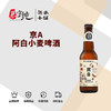 京A阿白小麦啤酒 商品缩略图0
