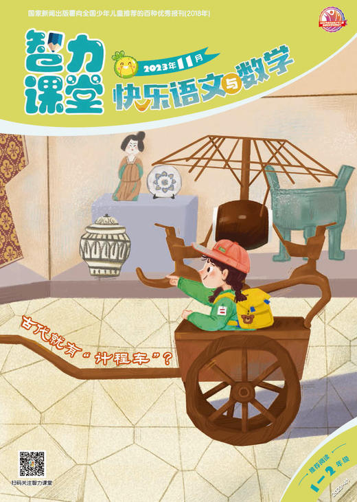 《智力课堂快乐语文与数学》1-2年级（注音版）2023年7-12月下半年杂志  提高智力 收获知识 商品图5
