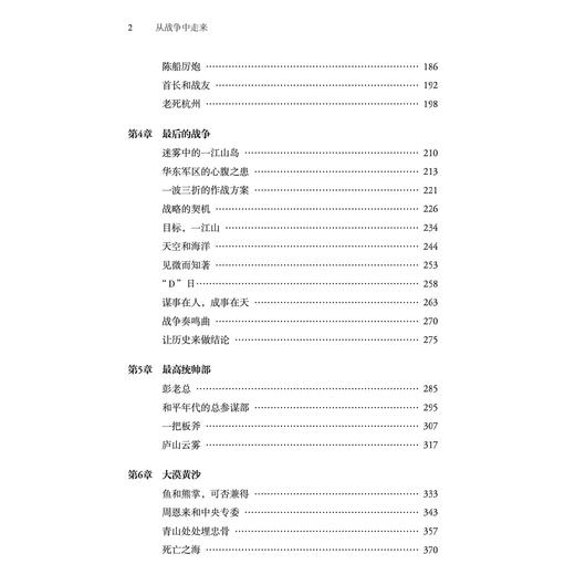《从战争中走来：两代军人的对话》(修订版） 商品图5