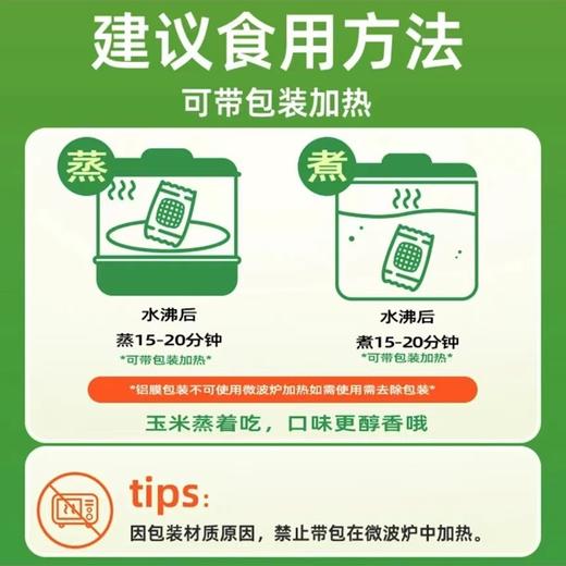 优选丨25年新玉米【香甜糯】东北糯玉米棒 8根装 近2个月内生产日期！软！糯！香！甜！ 商品图4