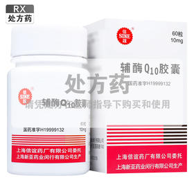 辅酶Q10胶囊，10mg*60粒，信谊