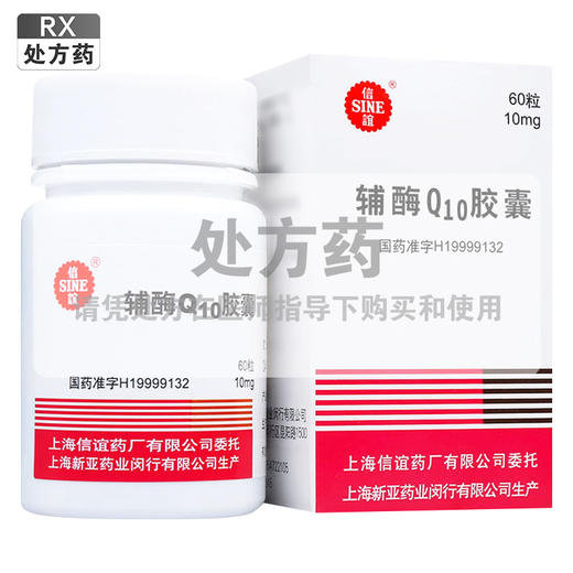 辅酶Q10胶囊，10mg*60粒，信谊 商品图0