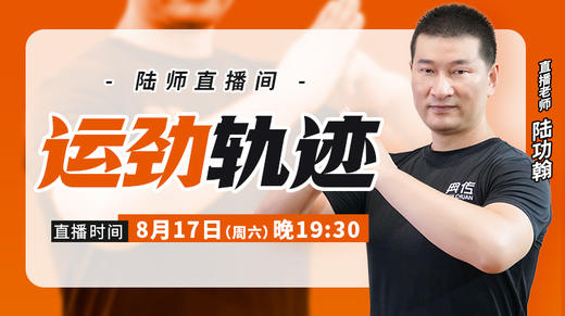 【8月17日】运劲轨迹 商品图0
