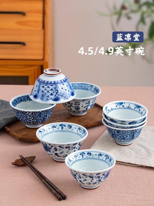 千代源蓝凛堂福字碗日本陶瓷餐具日式家用饭碗高级感中式米饭碗小碗瓷碗4.9英寸碗5个装【不支持补差，非质量问题不退不换】S 商品图0
