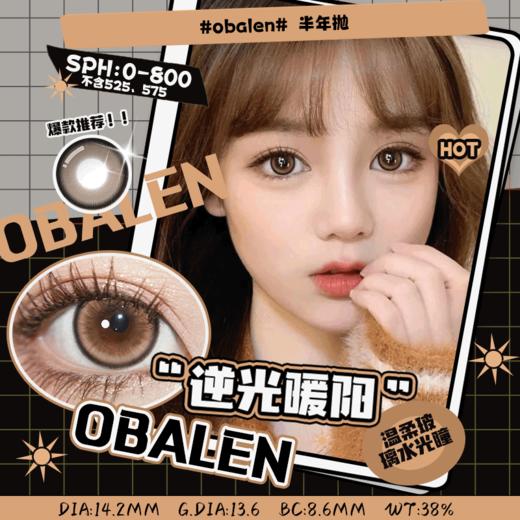 逆光暖阳14.2【绝版花色】欧巴兰美瞳半年抛2片装（售罄不补货） 商品图0