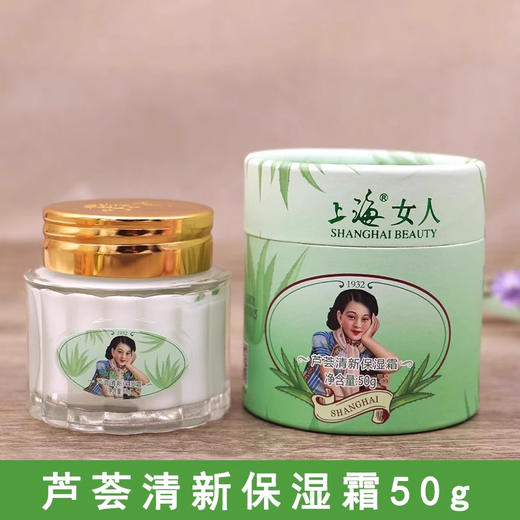 上海女人芦荟清新保湿霜50g 商品图0