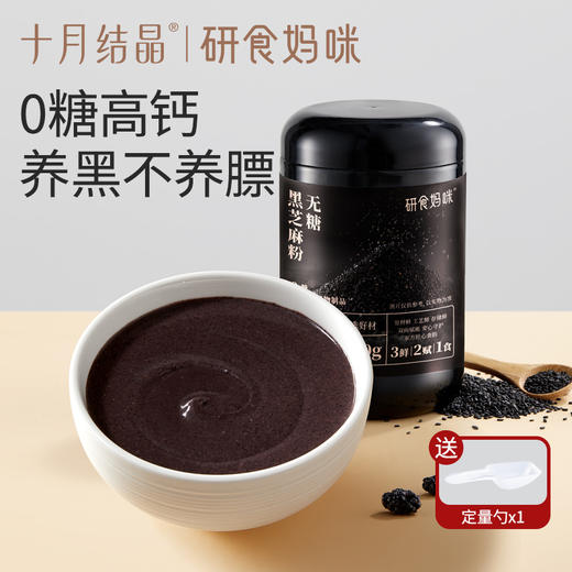 研食妈咪无糖黑芝麻糊核桃芝麻黑豆粉代餐粉孕期营养早餐 商品图1