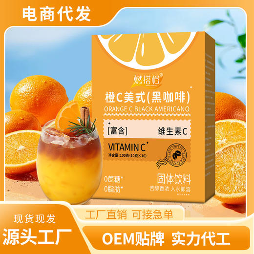 橙C美式黑咖啡速溶0糖0脂每日黑咖啡粉源头厂家橙C美式黑咖啡 商品图0