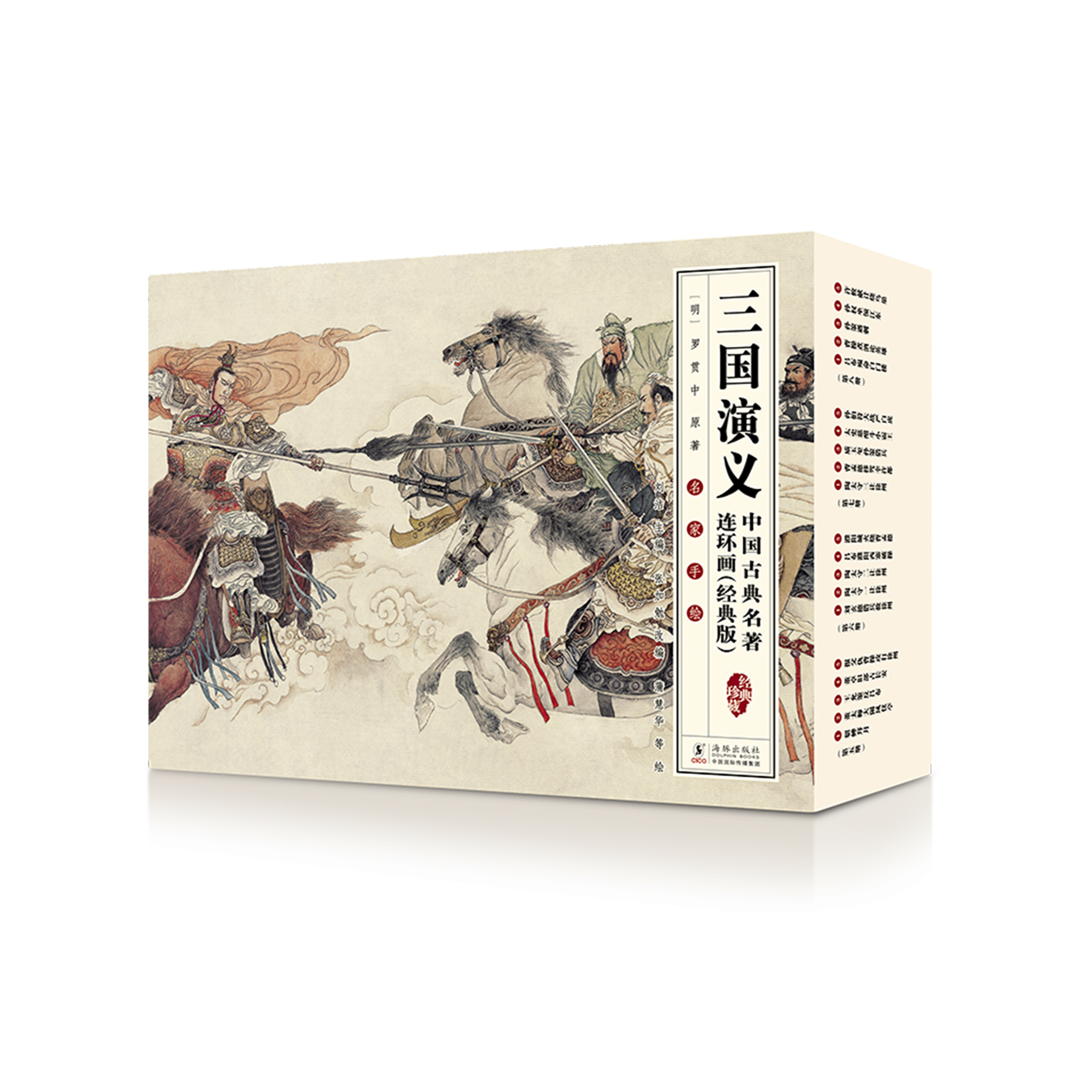 《三国演义》全16册（中国古典名著连环画经典版）