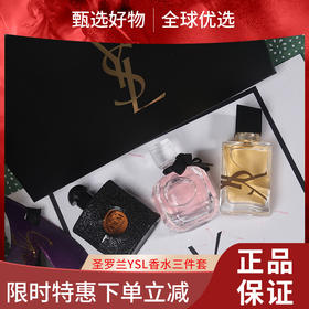 【春日限定 限时特惠】圣罗兰YSL香水三件套小样黑鸦片7.5ml+反转7.5ml+自由7.5ml