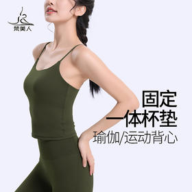 梵美人 F5166 瑜伽背心 一体胸垫 云糯柔感