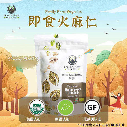 Family Farm即食火麻仁籽脱壳健身值物蛋白补充营养肠道 商品图3
