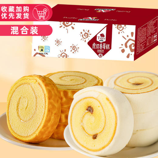 【蛋香浓郁，细腻蓬松，营养早餐！】虎皮蛋糕卷 夹心面包 学生代餐 速食蛋糕 网红零食 食品糕点 牛奶与鸡蛋的美丽邂逅-QQ 商品图7