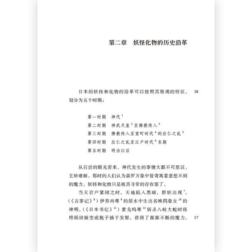 日本妖怪化物史 江马务著 日本民俗文化传说书籍后浪正版现货 商品图1