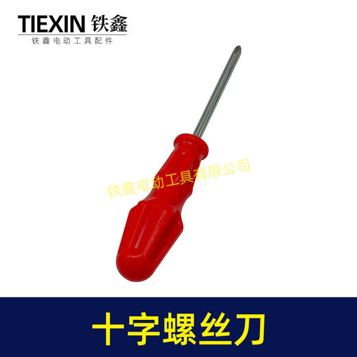 【货号07769】处理老款十字螺丝刀塑料刀柄十字改锥起子螺丝刀 商品图2