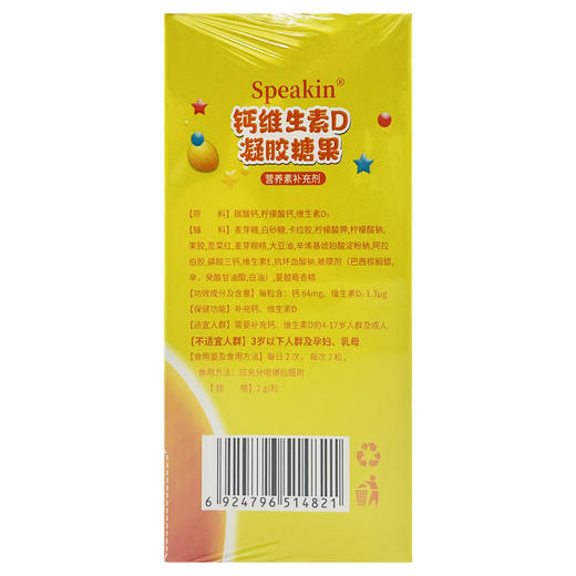 钙维生素D凝胶糖果，120g(2g/粒*60粒)，养乐爽 商品图3