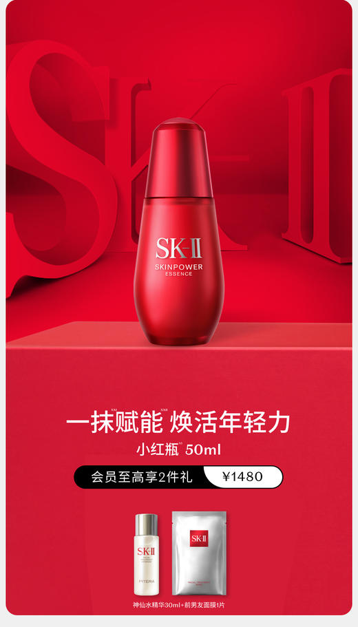 SK-II赋能修护精华露 商品图0