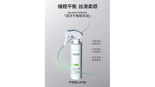 #菲灵平衡精华液 综合烫发中的软化残留剂 平衡PH值 商品图0