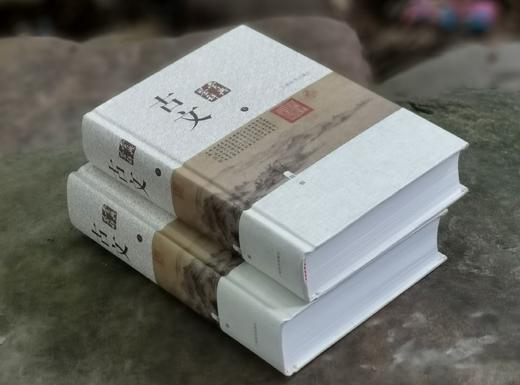 《古文鉴赏辞典》（新一版），精装，32开，上下两册，程千帆等著，上海辞书出版社2014年一版，印次不详，2104页，定价158，售价62元。品相95成。 商品图5