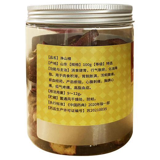 净山楂，100g，联环颐和堂 商品图5