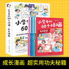 【团购秒杀】《小学生的60个烦恼.成长漫画》全4册   6-12岁 商品缩略图0