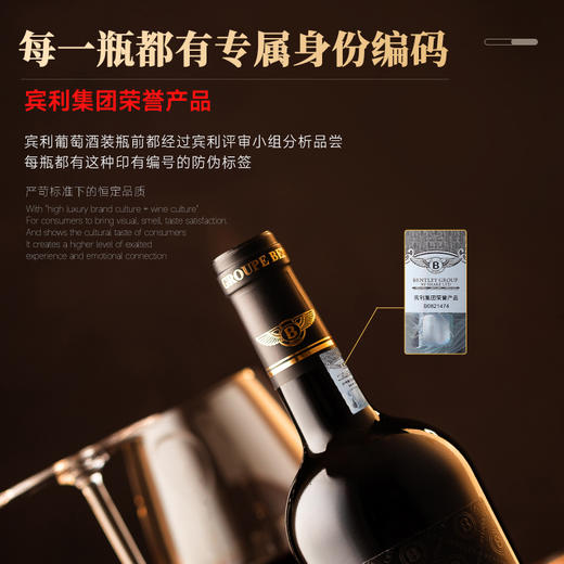 【宾利非凡之旅·时尚新品】宾利·家族55干红葡萄酒 法国多家官方机构推荐 13.5%vol 商品图2