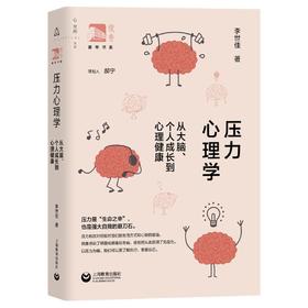 积极情绪的力量+家有中学生+压力心理学+自我关怀
