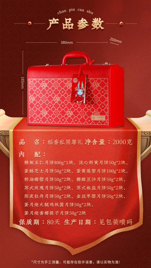 稻香村稻香私房尊礼月饼礼盒2000g 商品图1