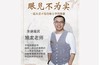 眼见不为实：一起在看不见的地方寻找健康 商品缩略图0