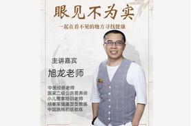 眼见不为实：一起在看不见的地方寻找健康