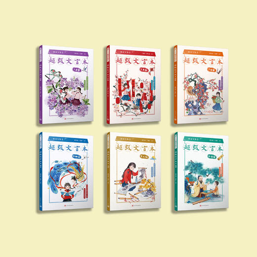 《超级文言本》（共6册） 商品图1