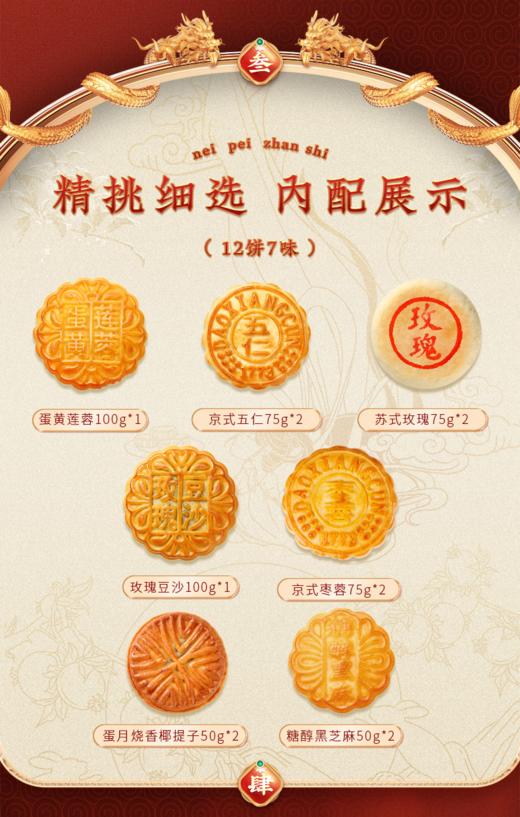 稻香村上品尊礼月饼礼盒850g 商品图3