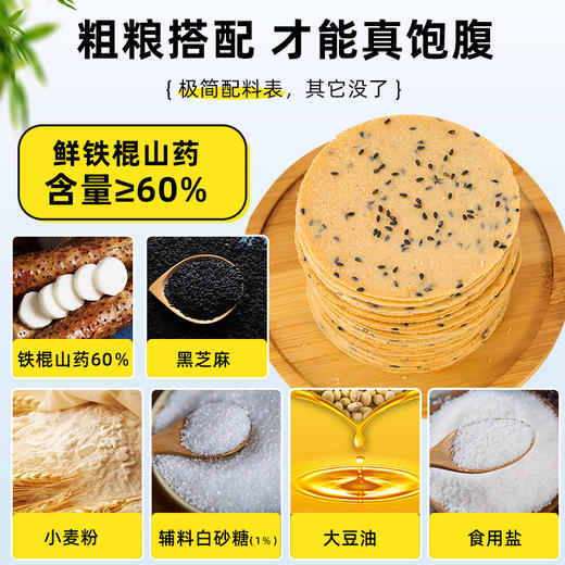 【土拔香】铁棍山药黑芝麻薄饼 商品图2