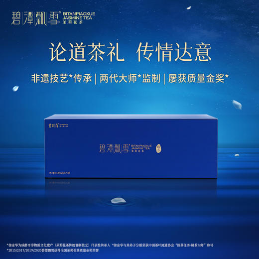 碧潭飘雪茉莉花茶特级论道茶叶礼盒装64.8g送礼长辈领导 商品图0