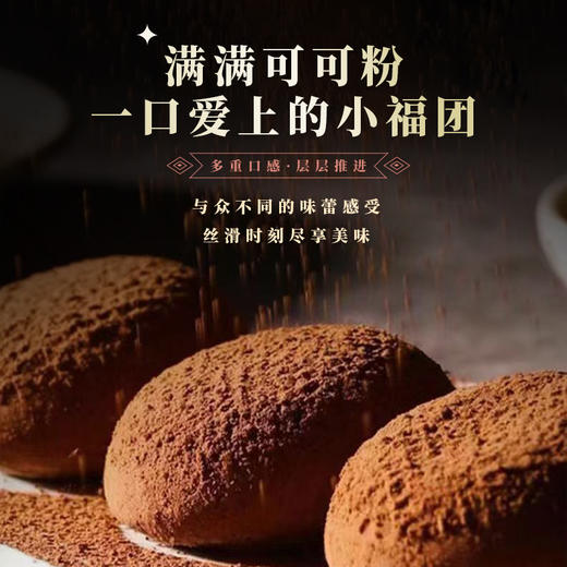 御食园160g生巧大福团 爆款推荐 商品图1