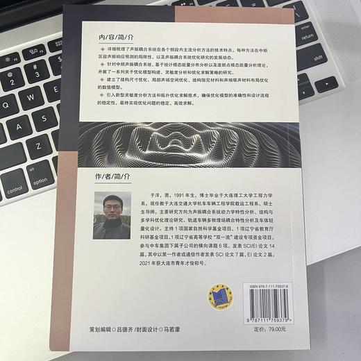 官网 中频声振耦合系统优化技术 于洋 噪声 噪声控制 NVH 拓扑优化求解技术 中频声振耦合系统技术书籍 商品图2