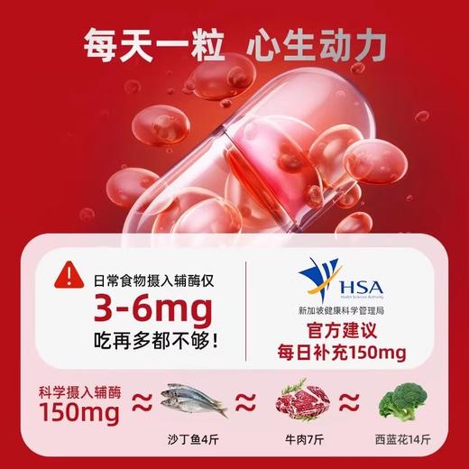 还原型辅酶Q10胶囊 强化版心脏健康 商品图3