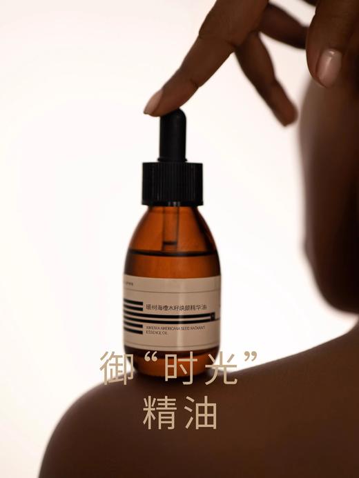 【770元会员福利】暖树·海檀木籽焕颜精华油40ml送10ml  
  商品图4