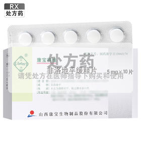 康宝得维非洛地平缓释片，5mg*10片，