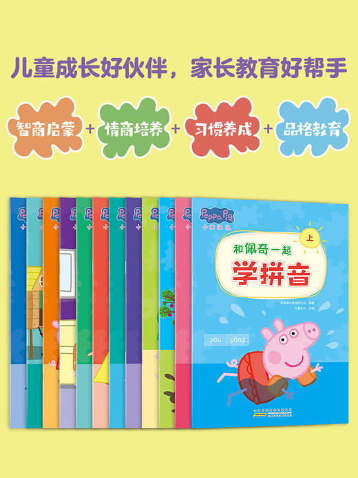 和佩奇一起学拼音，数学，汉字，懂礼貌，学礼仪，养成好习惯好品格（3-7岁） 商品图6