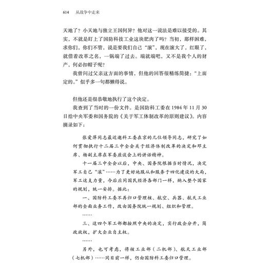 《从战争中走来：两代军人的对话》(修订版） 商品图11