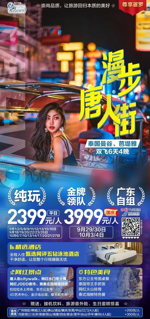 曼芭双飞6日游，深度体验曼谷、芭提雅当地人文风景，纯玩纯享 商品图0