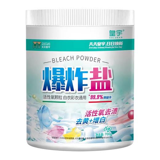 皇宇爆炸盐 罐装 700g/罐 商品图0