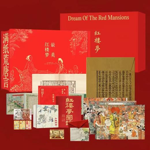 珍藏礼盒版《zui美红楼梦》 商品图0