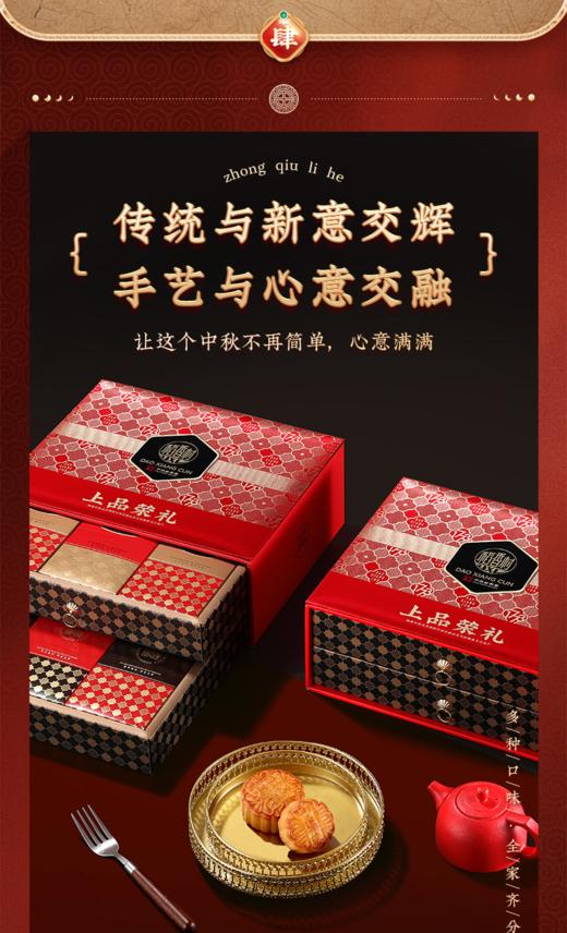 稻香村上品荣礼月饼礼盒1100g 商品图3