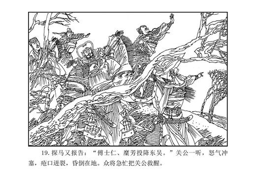 《三国演义》全16册（中国古典名著连环画经典版） 商品图10