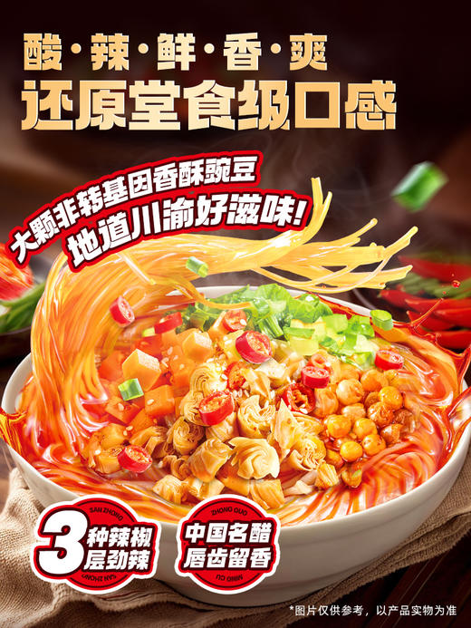 食族人 豌豆酸辣粉 130g/桶 商品图2