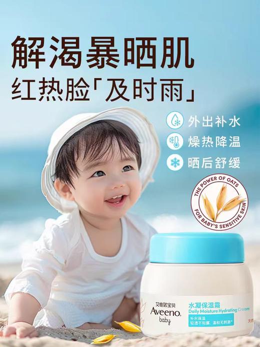 艾惟诺宝贝水凝保湿霜 55g 商品图0