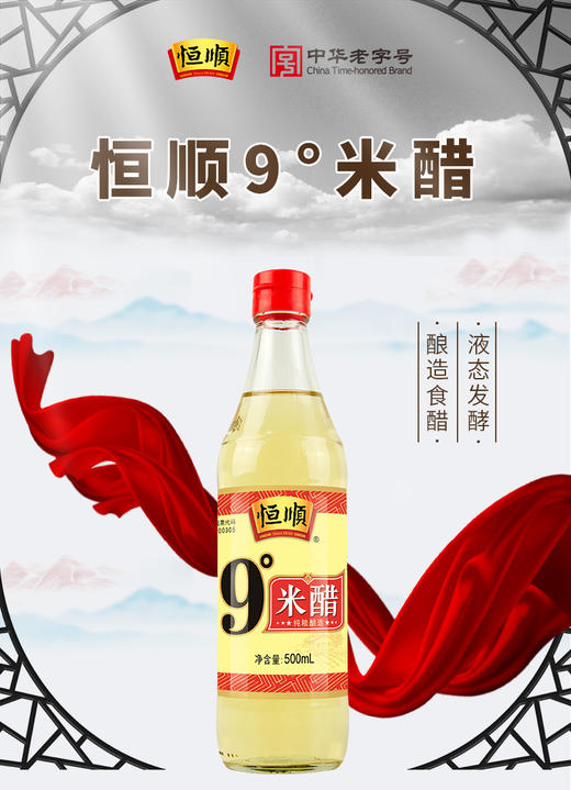 恒顺9度米醋500ml 商品图0