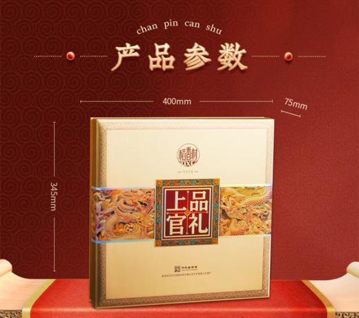 稻香村上品官礼月饼礼盒1050g 商品图1